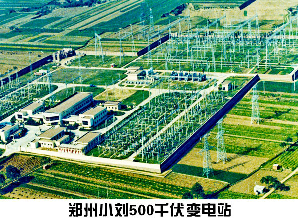 郑州小刘500千伏变电站